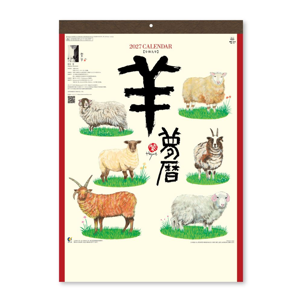 【返品種別A】□「返品種別」について詳しくはこちら□■新製品■「おひとり様3点まで」◆水墨作家・岡本肇が描く干支カレンダーです。■　仕　様　■本体寸法：535×380mm13枚紙製本仕様[8073シンニホン]OAサプライ/OA機器＞オフィス事務用品・文房具＞カレンダー