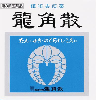 □「返品種別」について詳しくはこちら□「おひとり様5点まで」この商品の説明書(1ページ目)はこちらこの商品の説明書(2ページ目)はこちら使用上の注意相談すること1．次の人は服用前に医師、薬剤師又は登録販売者に相談してください（1）医師の治療を受けている人。（2）薬などによりアレルギー症状を起こしたことがある人。（3）高熱の症状のある人。2．服用後、次の症状があらわれた場合は副作用の可能性があるので、直ちに服用を中止し、この説明文書を持って医師、薬剤師又は登録販売者に相談してください関係部位・・・症状皮膚・・・発疹・発赤、かゆみ消化器・・・吐き気・嘔吐、食欲不振精神神経系・・・めまい3．5〜6日服用しても症状がよくならない場合は服用を中止し、この説明文書を持って医師、薬剤師又は登録販売者に相談してください■効能・効果せき、たん、のどの炎症による声がれ・のどのあれ・のどの不快感・のどの痛み・のどのはれ■用法・用量次の量を付属のさじ（山盛り1杯0．3g）で服用してください。年齢・・・1回量・・・1日服用回数大人（15歳以上）・・・1杯・・・3〜6回11歳以上15歳未満・・・2／3杯・・・3〜6回8歳以上11歳未満・・・1／2杯・・・3〜6回5歳以上8歳未満・・・1／3杯・・・3〜6回3歳以上5歳未満・・・1／4杯・・・3〜6回1歳以上3歳未満・・・1／5杯・・・3〜6回3ヵ月以上1歳未満・・・1／10杯・・・3〜6回3ヵ月未満・・・服用しないこと［龍角散の服用方法］●龍角散はのどの粘膜に直接作用して、効果をあらわす薬です。●必ず水なしで服用してください。●服用後、15〜30分は飲食を控えてください。1．さじを中ぶたから切り離す。2．中ぶたを開ける。3．さじに山盛りに取る。4．舌の上に薬をおき、ゆっくり溶かしながらのどの方に運ぶ。（1）用法・用量を厳守してください。（2）小児に服用させる場合には、保護者の指導監督のもとに服用させてください。（3）2歳未満の乳幼児には、医師の診療を受けさせることを優先し、止むを得ない場合にのみ服用させてください。■成分・分量1．8g（大人1日量）中成分・・・含量キキョウ末（去痰作用）・・・70mgキョウニン（咳止め作用）・・・5．0mgセネガ末（去痰作用）・・・3．0mgカンゾウ末（抗炎症作用）・・・50mg添加物：炭酸Ca、リン酸水素Ca、炭酸Mg、安息香酸、香料■保管及び取り扱い上の注意（1）使用後は、容器を必ず中ぶたで密栓した上で、外ぶたで封をしてください。（湿気等で品質が変わることがあります。）（2）直射日光の当たらない湿気の少ない涼しい所に密栓して保管してください。（3）小児の手の届かない所に保管してください。（4）他の容器に入れ替えないでください。（誤用の原因になったり品質が変わります。）（5）使用期限を過ぎた製品は服用しないでください。■問合せ先本品について何かお気づきの点がございましたら、お買い上げのお店又は、下記までご連絡いただきますようお願い申し上げます。株式会社龍角散　［お客様相談室］東京都千代田区東神田2−5−1203−3866−1326受付時間　土・日・祝日を除くリスク区分：第三類医薬品医薬品の使用期限：使用期限まで10ヵ月以上あるものをお送り致します。医薬品販売に関する記載事項（必須記載事項）は当店PCページをご覧下さい発売元、製造元、輸入元又は販売元：龍角散商品区分：医薬品広告文責：株式会社Joshin(06-6633-1111)医薬品＞かぜ薬・痛み止め＞咳止め・うがい薬＞咳止め・去たん薬