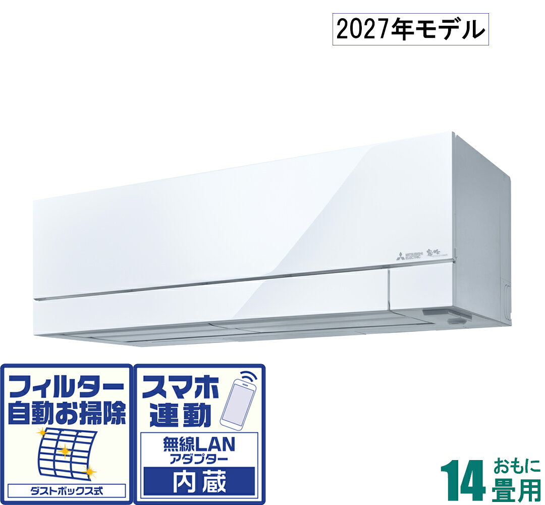 三菱 【2027年モデル】【標準工事セットエアコン】霧ヶ峰ムーブアイ MSZ-FZ40F1S-W おもに14畳用 (冷房：11〜17畳/暖房：11〜14畳) FZシリーズ 電源200V （ピュアホワイト） [MSZFZ40F1SWセ]