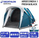 8563494-2904659 QUECHUA(ケシュア) ファミリーテントエアーテントAIRSECONDS4.1FRESH&BLACK 【4人用1ルーム】