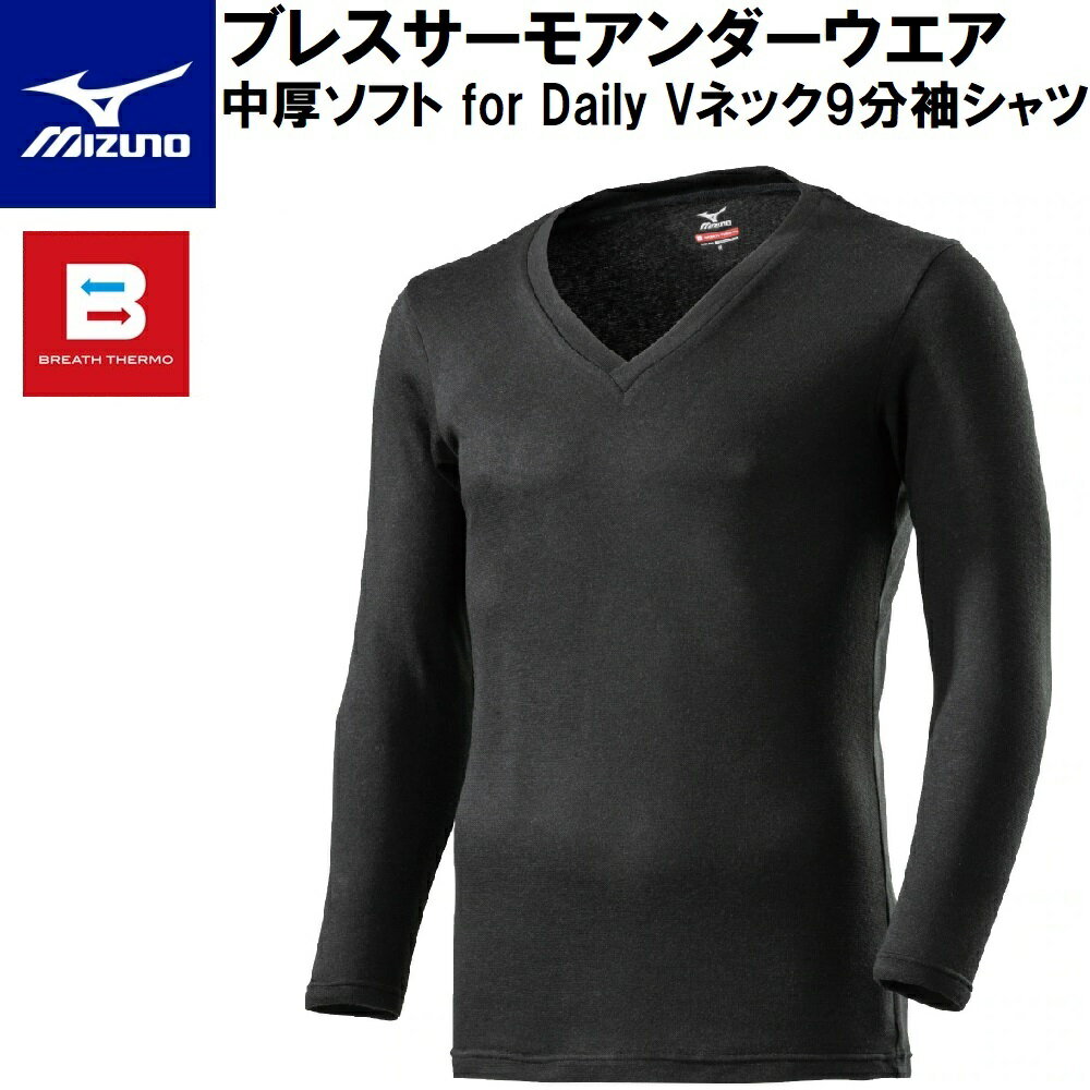 C2JAA62209S ミズノ メンズ ブレスサーモアンダーウエア 中厚ソフト for Daily Vネック9分袖シャツ（ブラック・サイズ：S） MIZUNO 2023年モデル