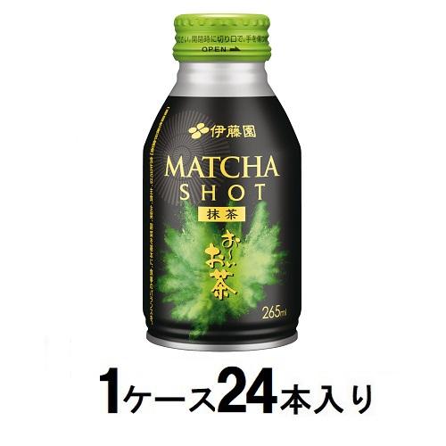 お～いお茶 MATCHA SHOT ボトル缶 265ml（1ケース24本入） 伊藤園 ボトルカンマツチヤシヨツト265ML