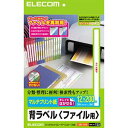 エレコム 背ラベル(ファイル用) A4サイズ 12×200mm・190枚 EDT-TF19