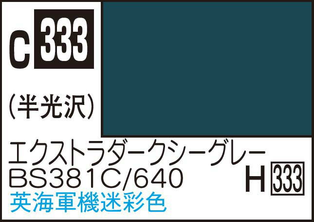 GSIクレオス Mr.カラー エクストラダークシーグレー BS381C/640【C333】 塗料