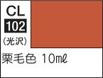 GSIクレオス Mr.カラー LASCIVUS Aura 栗毛色【CL102】 塗料