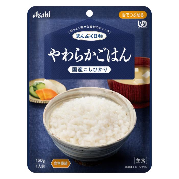 まんぷく日和 やわらかごはん 150g （舌でつぶせる） アサヒグループ食品 ヤワラカゴハン(コクサンマイ150G