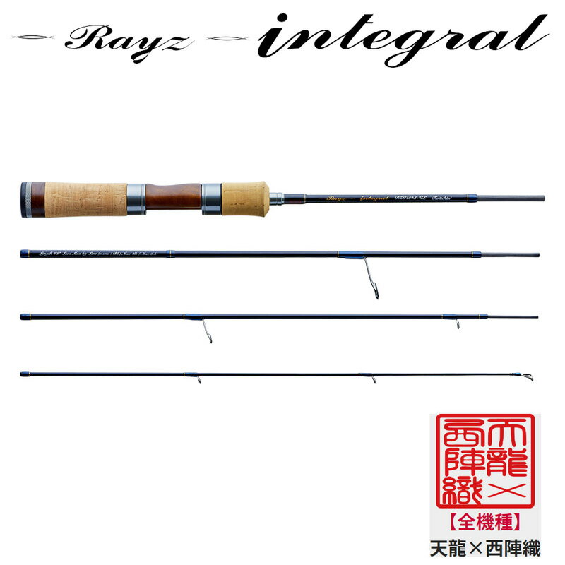 テンリュウ トラウトロッド RZI484S-UL 天龍 レイズ インテグラル RZI484S-UL 4.8ft 4ピース スピニング TENRYU Rayz integral ネイティブトラウトロッド