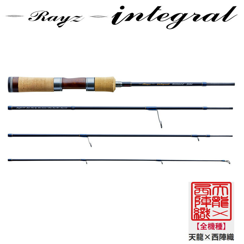 テンリュウ トラウトロッド RZI484S-L 天龍 レイズ インテグラル RZI484S-L 4.8ft 4ピース スピニング TENRYU Rayz integral ネイティブトラウトロッド