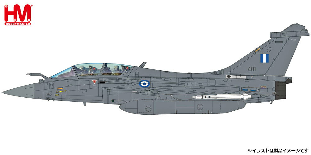 ホビーマスター 1/72 ラファール DG型 “ギリシャ空軍 2021″【HA9603】 塗装済完成品