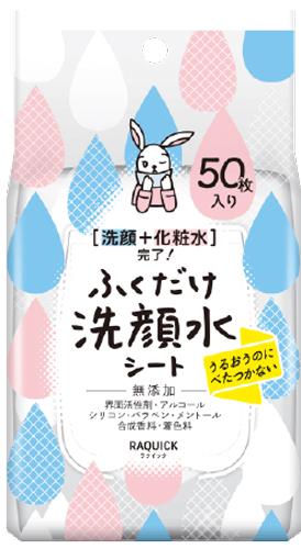 ラクイック ふくだけ洗顔水シート　50枚 バイソン ラクイツク センガンシ-ト