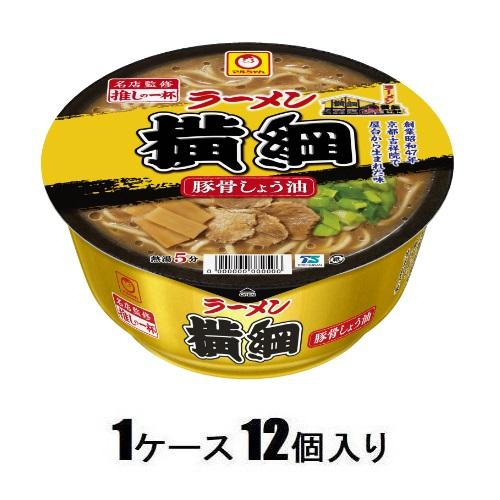 マルちゃん 推しの一杯 ラーメン横綱 豚骨しょう油 ケース 121g（1ケース12個入） 東洋水産 ラ-メンヨコヅナトンコツ121GX12