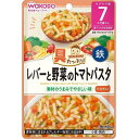 ベビーフード 具たっぷりグーグーキッチン レバーと野菜のトマトパスタ 80g (7か月頃から) アサヒグループ食品(和光堂) GGレバトヤサイトマトパスタ 80...
