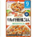 ベビーフード 具たっぷりグーグーキッチン 牛肉のすき焼き風ごはん 80g (9か月頃から) アサヒグループ食品（和光堂） GGギユウニクスキヤキゴハン 80G