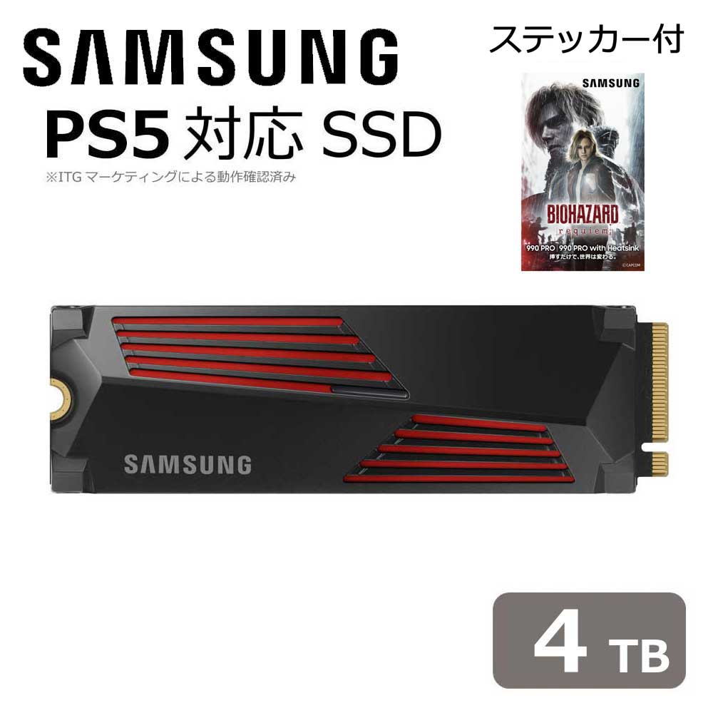 Samsung Samsung SSD 990 PRO with Heatsink 4TB (M.2/NVMe ヒートシンク搭載モデル) 国内正規保証品 (ステッカー付) 【PS5 / PS5 Pro対応】 MZ-V9P4T0G-IT/BHRSTK