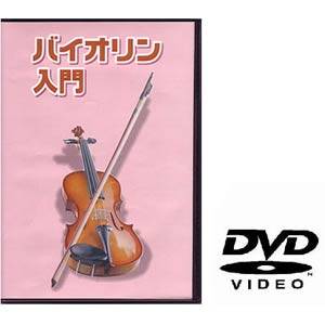 KDV-100 KC 教則DVD ヴァイオリン用 Kyoritsu Corporation