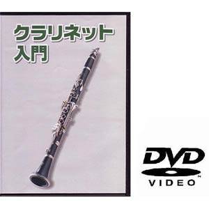KDC-100 KC 教則DVD(クラリネット用) Kyoritsu Corporation