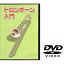 KDTB-100 KC 教則DVD(トロンボーン用) Kyoritsu Corporation