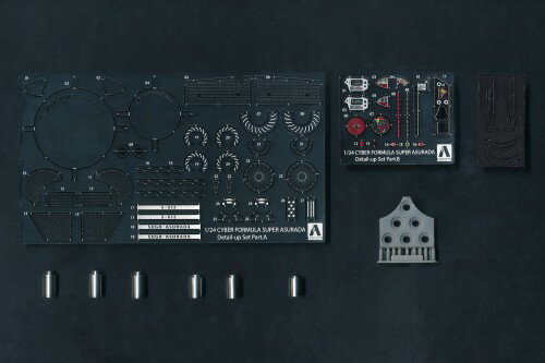 アオシマ 1/24 サイバーフォーミュラ スーパーアスラーダ01 専用ディテールアップパーツセット【61978】 ディテールアップパーツ