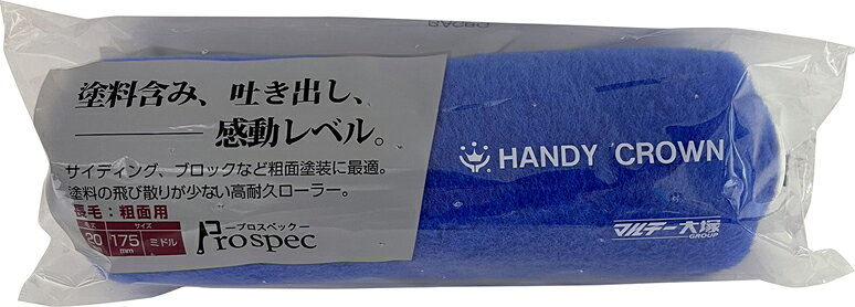 【返品種別B】□「返品種別」について詳しくはこちら□※商品使用前には必ず不要な毛をはらってください。※塗装以外に用途では使用しないでください。※溶剤及び溶剤系塗料への長時間の付け置きはおやめください。◆中間サイズのミドルタイプ。◆油性・水性塗料兼用。◆刷毛と比べて、広い面の塗装に最適です。◆抜群に塗料を含み、塗装時の吐き出しが良いため、圧倒的な作業性を誇ります。◆毛丈が標準より長いため、圧膜塗装が可能です。◆作業時の塗料の飛び散りが少ない。◆適応ハンドル：スモールタイプ用ハンドル、ミドルタイプ・スモールタイプ兼用ハンドル各種。◆交換用スペアですので、適応ローラーハンドルに装着してご使用ください。◆外壁などの粗面凹凸面の塗装に。■　仕　様　■毛丈：20mm(中長毛)パッケージサイズ(約)：66×230×60mmパッケージ重量(約)：84g材質…原反：ポリエステル繊維主体コア：ポリプロピレン[7MPS2HANDYCROWN]ハンディ・クラウンアウトドア＞DIY・工具＞工事・照明用品＞塗装・内装用品
