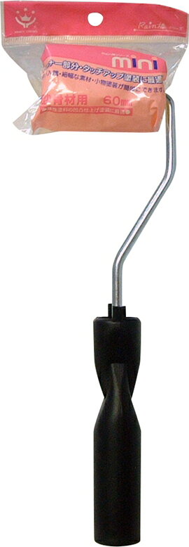 ハンディ・クラウン Rain棒 ミニローラー セット 60mm 砂骨材用 3412443