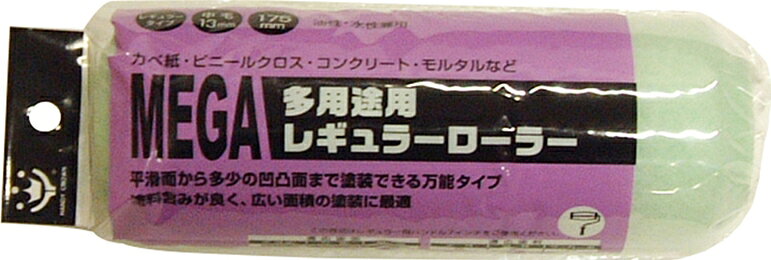 ハンディ・クラウン MEGA 多用途レギュラーローラースペア 175mm 3412420