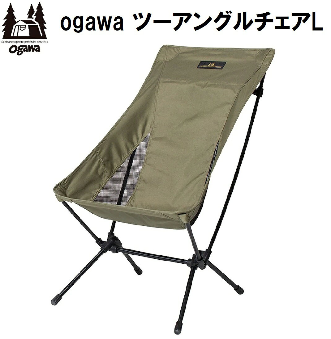楽天市場】ogawa ツーアングルチェアlの通販