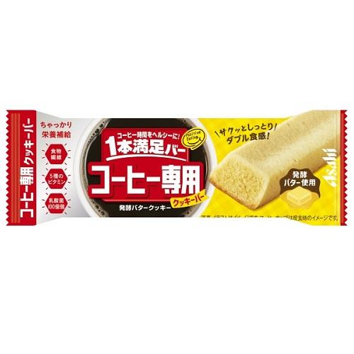 1本満足バー コーヒー専用 発酵バタークッキー　1本 アサヒグループ食品 1ポンマンゾクコ-ヒ-ハツコウB1P