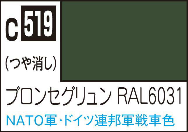 GSIクレオス Mr.カラー ブロンセグリュン RAL6031【C519】 塗料