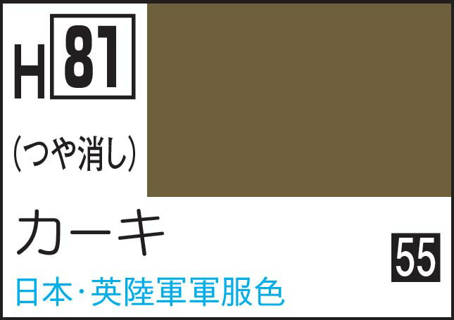 【返品種別B】□「返品種別」について詳しくはこちら□※画像はイメージです。実際の商品とは異なる場合がございます。※色見本中の1などの番号は、Mr.カラーの近似色の番号です。※ABS樹脂パーツに塗装した場合、樹脂に塗料が浸透し、パーツが脆（もろ）くなり、割れたりすることがあります。組立説明書やパーツランナーの表示をよく確認していただき、「ABS樹脂パーツ」への塗装は避けてください。【商品紹介】GSIクレオス 水性ホビーカラー カーキです。水性ホビーカラーは、ご家庭内で安全快適に塗装を楽しめるように設計され、1982年に登場しました。2019年には約38年ぶりに主原料設計を改め、性能と安全性が飛躍的に向上。ご家庭内でもカジュアルに本格塗装が出来るようになりました。【製品特徴】水で希釈が可能な、水溶性アクリル樹脂塗料です。有機溶剤の使用量が溶剤系アクリル樹脂塗料に比べ少なく、マイルドなものを使用しております。その為、塗料の匂いもマイルドで扱いやすくなっています。乾燥後は耐水性になります。乾燥前は、水で希釈・用具の洗浄が可能です。乾燥後はMr.ツールクリーナー改などを使用して洗浄してください。塗膜の光沢感と平滑さは非常に優れています。【希釈と塗り回数について】筆塗りの場合は基本的に希釈する必要はありません。そのままお使いいただけます。粘性が高い場合は、水または水性ホビーカラー用うすめ液をほんの少し添加し、緩ませてご利用ください。エアブラシで吹く場合には、塗料1に対して水性ホビーカラーうすめ液1程度を加えてください。（希釈比1：1程度）水でも希釈可能ですが、水分が多いと対象に弾かれやすくなります。また、水が増える分、乾燥に時間がかかります。塗り回数は、筆塗りで1〜2回、エアブラシ塗装時で2〜3回を薄く塗り重ねていくと綺麗な仕上がりとなります。下地色が濃く、塗り重ねた色に透けてくる際には必要に応じてさらに塗り重ねてください。【光沢から半光沢/つや消しへにの調整方法】光沢色をつや消しにする場合は H40フラットベースを15％以上、半光沢にする場合は5〜10％加えてください。【旧仕様からの変更点】塗膜強度が向上し、光沢仕上がりの品質が向上しました。乾燥速度が向上しました。使用原料の変更に伴い、使用できる顔料が増え、Mr.カラーとほぼ同じ顔料を使用し、色の再現性が向上しました。（青系顔料/メタリック顔料など除く）。それに伴い、一部の塗料の色味及びつやが変更されました。※注意：有機溶剤を含む塗料です。使用中・使用後はよく換気を行ってください。他の模型用塗料と混ぜてご利用することは出来ません。【商品仕様】水溶性アクリル樹脂塗料つや消し容量：10ml模型＞塗装・塗料＞塗料＞クレオス水性ホビーカラー