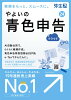 弥生 やよいの青色申告 24 +クラウド 通常版＜インボイス制度・電子帳簿保存法対応...