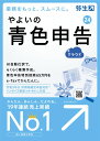 やよいの青色申告 24 +クラウド 通常版＜インボイス制度・電子帳簿保存法対応＞ 弥生 ※パッケージ（メディアレス）版