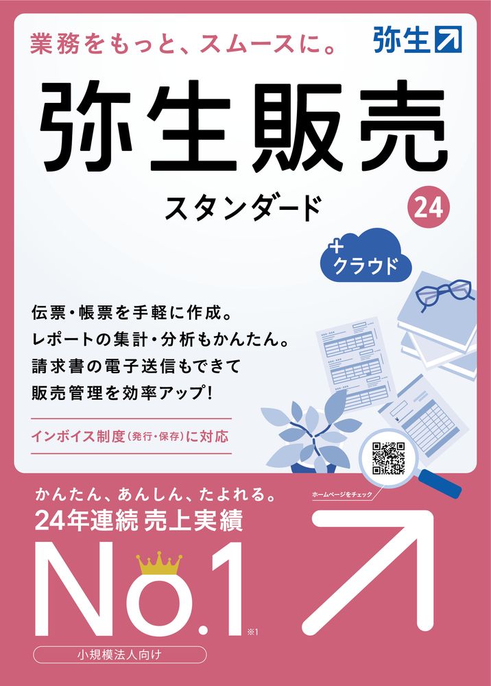 弥生 弥生販売 24 スタンダード +クラウド 通常版＜インボイス制度対応＞ ※パッケージ（メディアレス）版 ヤヨイハンバイ24STDクラウド-W