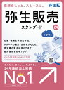 弥生 弥生販売 24 スタンダード クラウド 通常版＜インボイス制度対応＞ ※パッケージ（メディアレス）版 ヤヨイハンバイ24STDクラウド-W