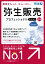 弥生販売 24 プロフェッショナル 2ユーザー +クラウド 通常版<インボイス制度対応> 弥生 ※パッケージ(メディアレス)版 130,480円