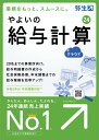 弥生株式会社 やよいの給与計算 24 +クラウド 通常版