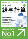 【返品種別B】□「返品種別」について詳しくはこちら□2023年10月 発売◆導入がかんたん。法令改正も安心！　年末調整や社会保険料算定にも対応。給料日前の給与計算業務の効率アップ。20名程度まで推奨。・2人に1人が選ぶ、売上実績No.1の給与ソフト・従業員数20名程度推奨(データ件数に制限があります)・わかりやすい画面構成と、かんたん操作で、支給日までに面倒な計算を短時間で完了・社会保険料算定・年末調整にも対応・法令改正に対応したバージョンはオンラインでアップデート可能(保守契約必須)・年末調整の画面は入力進捗状況が一覧で確認でき、作業再開時も迷わず開始・クラウド上(※弥生ドライブ)にデータを保存すれば、オフィスと自宅でテレワークも可能■　動作環境　■対応OS：クライアントOS：Microsoft Windows 11/Microsoft Windows 10※ Windows Updateを適用して最新の状態でご利用ください(2022年10月時点でMicrosoft社のサポートが切れているWindows 10のバージョンは、システム要件外です。)※ インターナショナル版・日本語ランゲージパックは動作対象外となります。製品に対応する日本語OSが稼働するパーソナルコンピューター インテル Core 2 Duo以上または同等の性能を持つプロセッサ4GB以上(64ビット)/2GB以上(32ビット)必須空き容量 300MB以上(データ領域は別途必要)※インストール時や製品動作時にはシステムドライブに一時ファイル領域が必要CPU：製品に対応する日本語OSが稼働するパーソナルコンピューター インテル Core 2 Duo以上または同等の性能を持つプロセッサメモリ：4GB以上(64ビット)/2GB以上(32ビット)HDD：必須空き容量 300MB以上(データ領域は別途必要)※インストール時や製品動作時にはシステムドライブに一時ファイル領域が必要[ヤヨイノキユウヨケイサン24クラウドW]パソコン周辺＞パソコンソフト＞会計・業務・確定申告