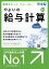 弥生 やよいの給与計算 24 +クラウド 通常版＜令和5年分年末調整対応＞ ※パッケージ（メディアレス）版 ヤヨイノキユウヨケイサン24クラウドW