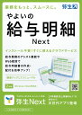 やよいの給与明細 Next「法令改正」 WEBキユウヨメイサイNEXTWDL [WEBキユウヨメイサイNEXTWDL]