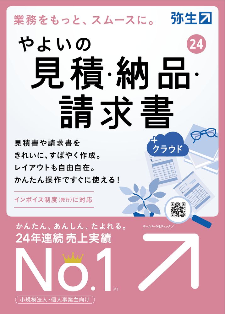 【返品種別B】□「返品種別」について詳しくはこちら□2023年10月 発売◆かんたんに、見積・納品・請求書が作れる。オリジナルの帳票も自由自在。2人に1人が選ぶ、売上実績No.1の業務ソフト。・2人に1人が選ぶ、売上実績No.1の業務ソフト・初めてでもかんたんに作れる、見積書、納品書、請求書ソフト・面倒な設定は一切不要！　作りたい帳票を選んで、入力して、印刷するだけ・オリジナルの帳票作成も自由自在。自社に合ったデザインもかんたん操作であっという間に作れる・インボイス制度にも対応を予定。　※販売管理、仕入・在庫管理を行いたい方は弥生販売をおすすめ■　動作環境　■対応OS：クライアントOS：Microsoft Windows 11/Microsoft Windows 10※ Windows Updateを適用して最新の状態でご利用ください(2022年10月時点でMicrosoft社のサポートが切れているWindows 10のバージョンは、システム要件外です。)※ インターナショナル版・日本語ランゲージパックは動作対象外となります。製品に対応する日本語OSが稼働するパーソナルコンピューター インテル Core 2 Duo以上または同等の性能を持つプロセッサ4GB以上(64ビット)/2GB以上(32ビット)必須空き容量 180MB以上(データ領域は別途必要)※インストール時や製品動作時にはシステムドライブに一時ファイル領域が必要CPU：製品に対応する日本語OSが稼働するパーソナルコンピューター インテル Core 2 Duo以上または同等の性能を持つプロセッサメモリ：4GB以上(64ビット)/2GB以上(32ビット)HDD：必須空き容量 180MB以上(データ領域は別途必要)※インストール時や製品動作時にはシステムドライブに一時ファイル領域が必要[ヤヨイノミツモリノウセイ24クラウドW]パソコン周辺＞パソコンソフト＞会計・業務・確定申告