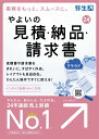 やよいの見積・納品・請求書 24 +クラウド 通常版＜インボイス制度対応＞ 弥生 ※パッケージ（メディアレス）版