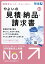 弥生 やよいの見積・納品・請求書 24 +クラウド 通常版＜インボイス制度対応＞ ※パッケージ（メディアレス）版 ヤヨイノミツモリノウセイ24クラウドW