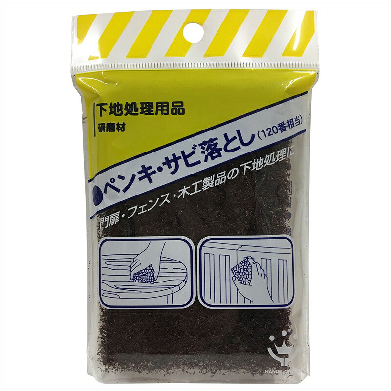 【返品種別B】□「返品種別」について詳しくはこちら□◆ナイロン不織布を基材とした研磨シート。◆用途：金属研磨、木製品のサビ落とし、汚れ落とし。■　仕　様　■重量：13g材質：ナイロン不織布[3412584HANDYCROWN]ハンディ・クラウンアウトドア＞DIY・工具＞電動・油圧・空圧工具＞研削研磨用品