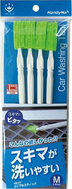 【返品種別B】□「返品種別」について詳しくはこちら□◆「お手軽にお求めやすく」がコンセプトの「HandyNa」洗車ツールシリーズ。すきまが洗いにこだわった洗浄スティック。◆状況に応じて厚み・素材が選べる3タイプ。車内外のすき間のお掃除に最適です。■　仕　様　■サイズ：Mパッケージサイズ(約)：9×92×245mmパッケージ重量(約)：41g材質…柄：ABS樹脂生地：アクリル不織布[HN017HANDYCROWN]ハンディ・クラウンアウトドア＞DIY・工具＞清掃・衛生用品＞清掃用品