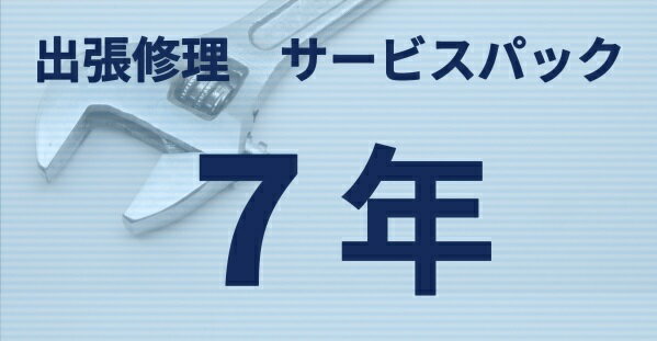 ブラザー カラーレーザープリンタ(S)タイプ 出張修理保守サービス 7年 MVS201701