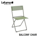 LFM2600-8557 Lafuma チェア BALCONY CHAIR LFM2600(グリーン) 