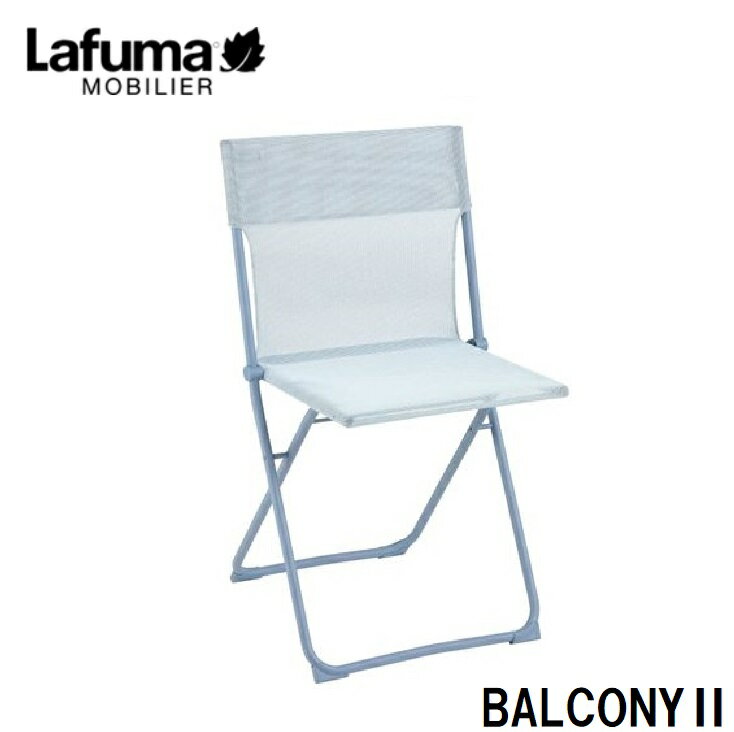 Rakuten - Lafuma バルコニーチェア BALCONY　 LFM5167(ライトブルー) LFM5167-9873