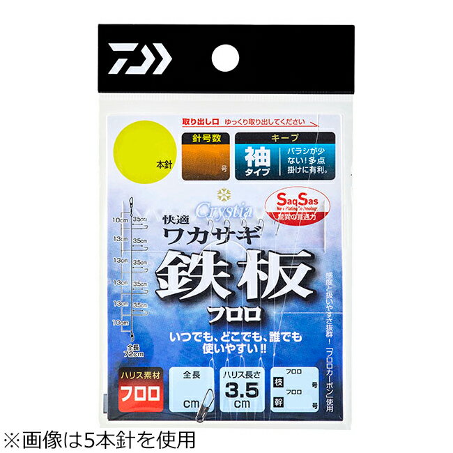 カイテキクリスティアワカサギシカケSS テッパン フロロ キープ7-1.0 ダイワ 快適クリスティアワカサギ仕掛けSS 鉄板フロロ 7本針(針サイズ1.0号、幹糸0.3号、ハリス0.2号) DAIWA ワカサギ仕掛け キープ袖型