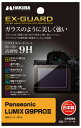 EXGF-PAG9PROM2 ハクバ Panasonic「LUMIX G9PROII」専用 EX-GUARD 液晶保護フィルム HAKUBA(2)