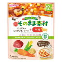 そのまま素材＋牛肉 100g （12か月頃から） アサヒグループ食品（和光堂） ソノママソザイギユウニク 100G