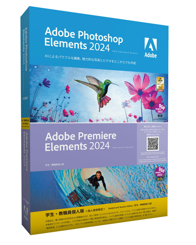 アドビ Photoshop Elements ＆ Premiere Elements 2024 日本語版 ※パッケージ（メディアレス）版 PHOTO＆PREELE2024ACH